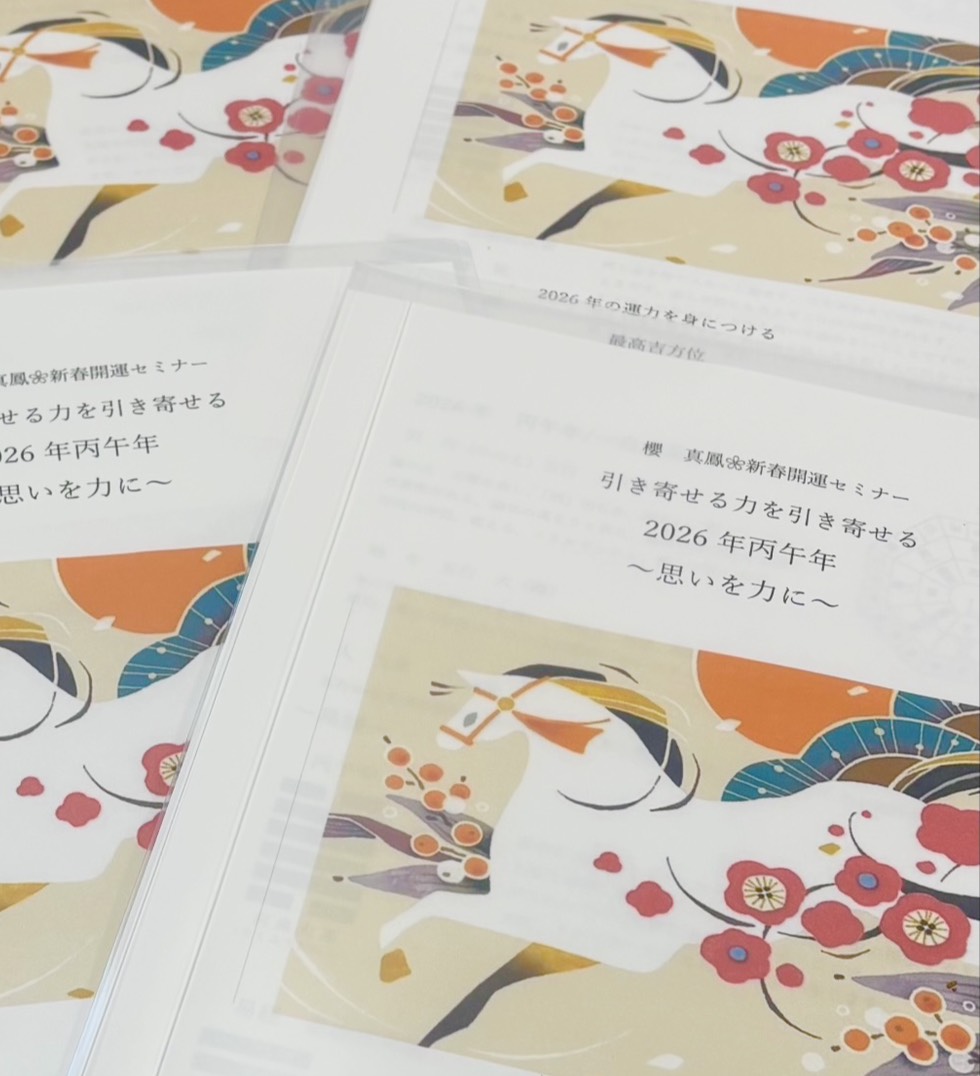開運セミナー