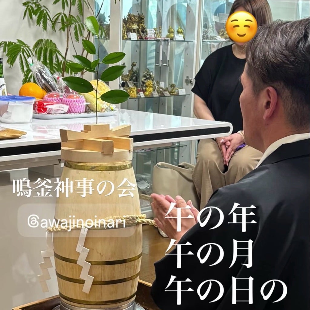 大開運日に鳴釜神事の会〜夏越しの大祓〜