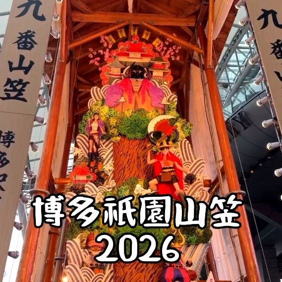 厄病退散　　祇園祭り