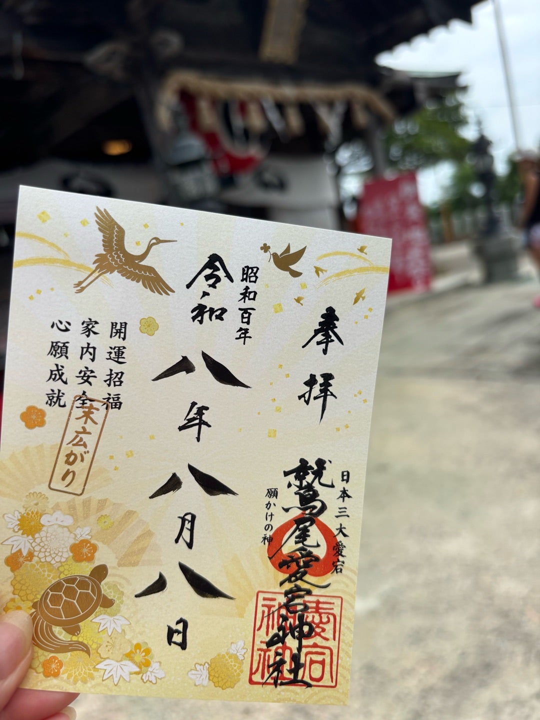 令和８年8月8日のお参り